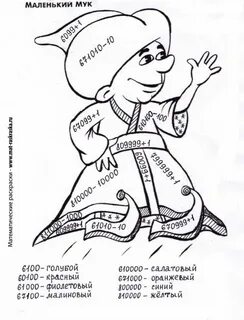 Раскраска многозначные числа