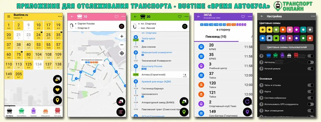 Отследить автобус вологда. Приложение с отслеживанием маршруток. Приложение для отслеживания транспорта. Приложение отследить авто. Приложение по которому отслеживают трамваи.