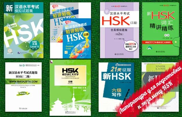 Hsk 4 тесты. HSK учебники. Экзамен HSK. Учебник по китайскому языку HSK. HSK китайский язык.