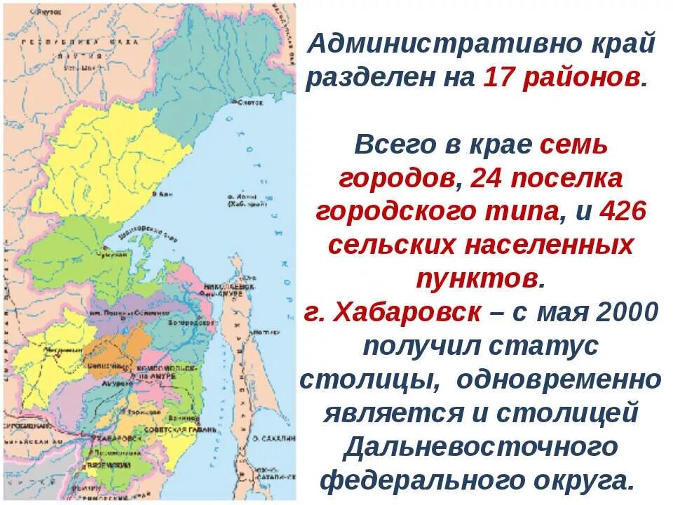 Хабаровский край входит в состав. Карта Хабаровского края с населенными пунктами. Карта Хабаровский край районы края. Карта Хабаровского края с городами. Административный центр Хабаровского края.