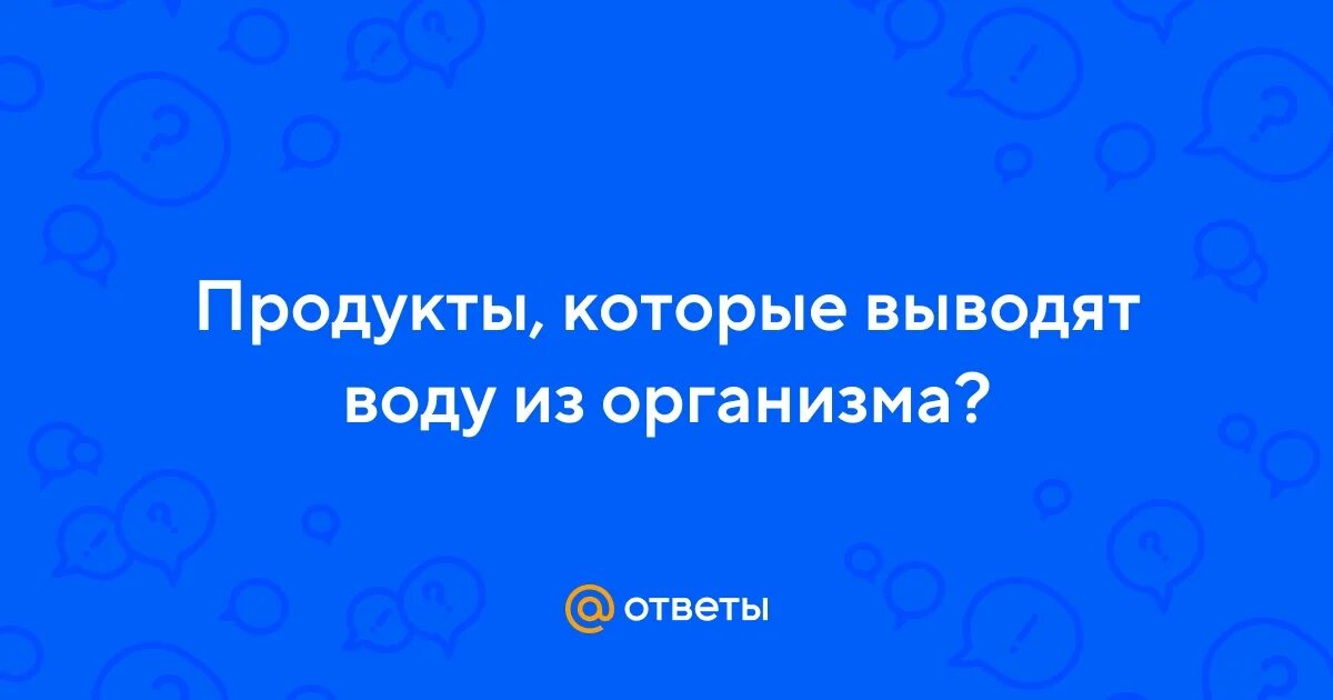 Продукты которые задерживают жидкость в организме. Творог задерживает воду в организме. Полезные свойства творога. Полезные качества творога. Продукты задерживающие воду в организме список.