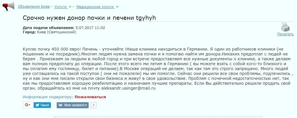 Донорство почки за деньги в россии. Стану донором почки. Срочно нужен донором почки. Объявление нужен донор почки. Донор почки продам.