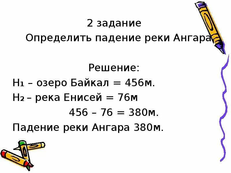 Падение реки россии. Падение и уклон реки Енисей. Падение реки Енисей. Уклон реки Енисей. Определить падение реки Енисей.