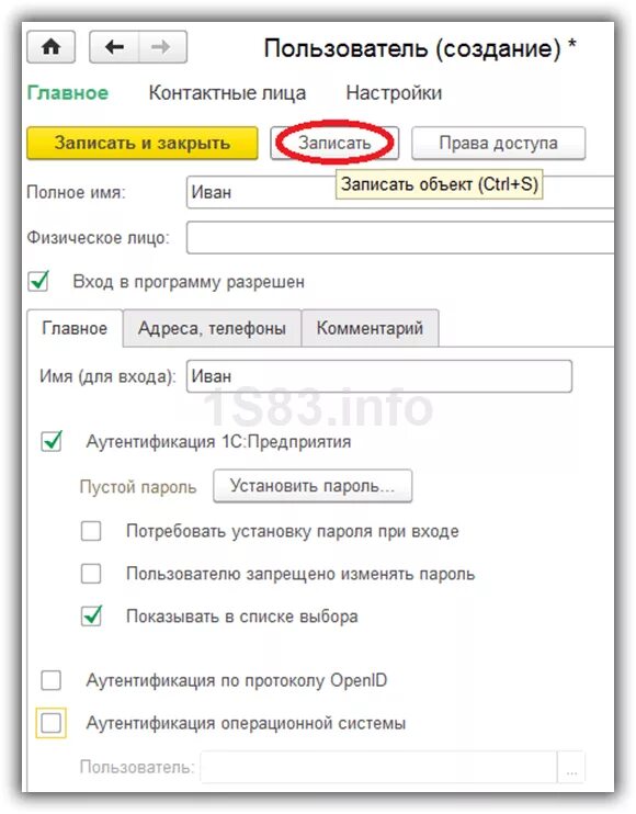 Режима пользователя 1с