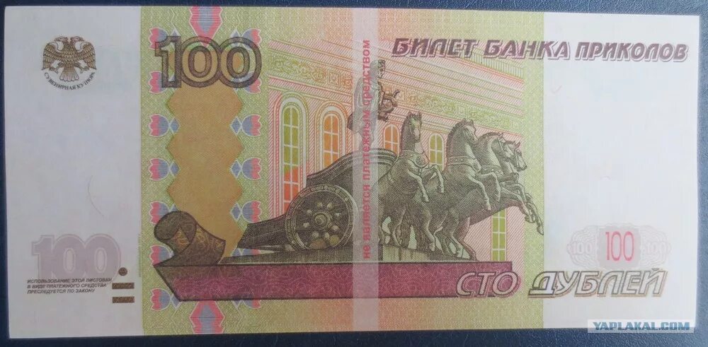 100 приколов. 100 приколов. 100 рублей банки приколов. Билет банка приколов 100. 100 долларов банк приколов.