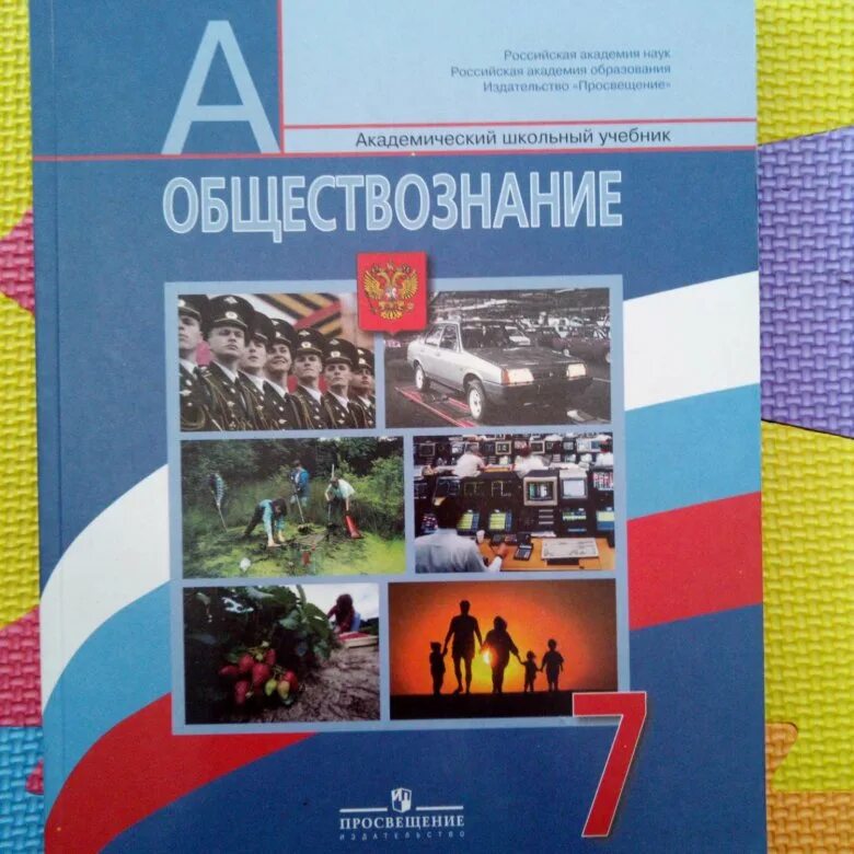 Обществознание. Обществознание 7 класс учебник. Боголюбов Обществознание 7. Учебник Обществознание 7 класс Боголюбов. Общество 6 класс боголюбов 2023 год