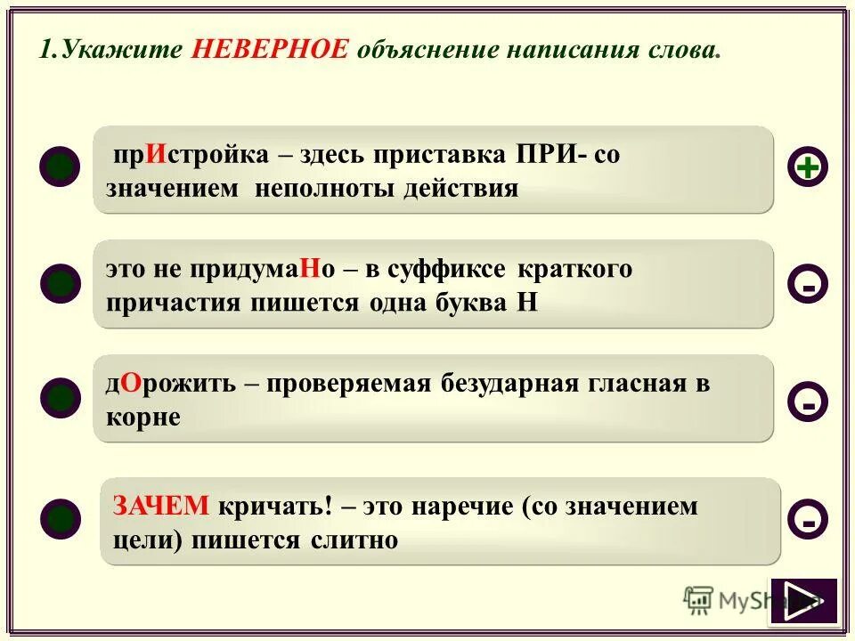 Какое действие указано неправильно