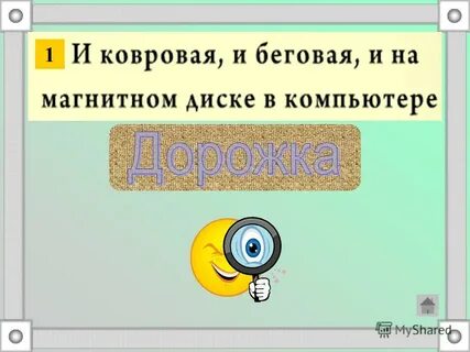 Найди слова компьютер