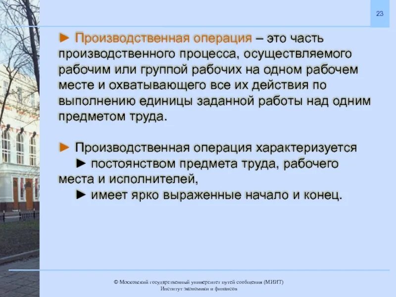 К производственным операциям относится. Производственная операция это. Операция часть производственного процесса. Производственная операция характеризуется. Производственный процесс рабочая операция это.