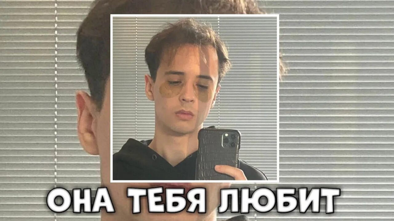 Песня она тебя любит. Она тебя любит слава марлоу. она тебя любит обложка. она тебя любит slava marlow обложка. она тебя любит slava marlow, the limba, элджей.