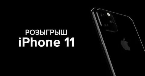 Твой подарок в честь нашего открытия айфон