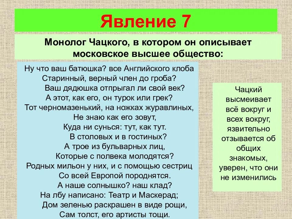 Монолог горе от ума слушать. Монолог фамусова. монолог чацкого. монолог фамусова горе от ума петрушка. монолог чацкого и фамусова.