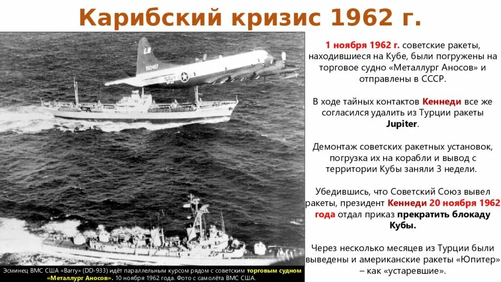 Карибский кризис 1962 года связан. Итоги Карибского кризиса 1962. Карибский кризис ракеты на Кубе 1962. Карибский кризис 1962 ход событий.