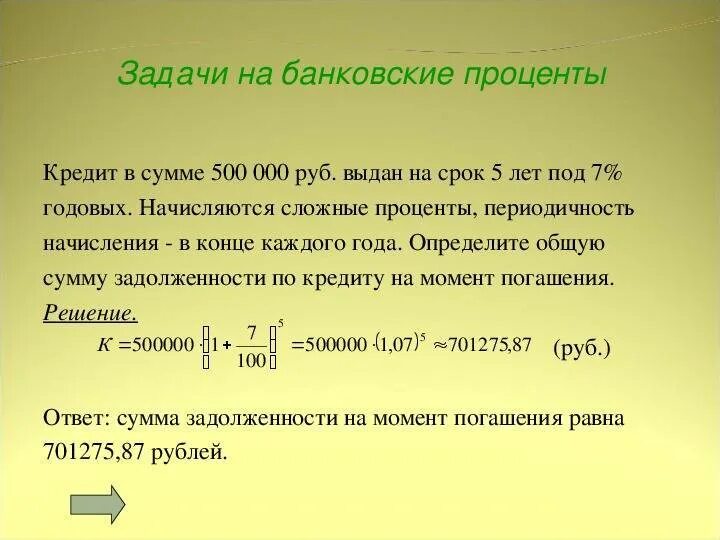 Задачи наслоджные проценты. Кредит проценты. Задачи по кредитованию. Сумма начисленных процентов по кредиту.