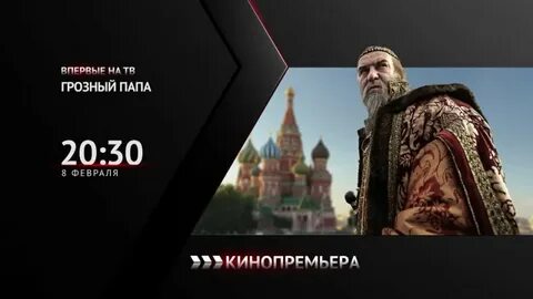 Грозный папа музыка
