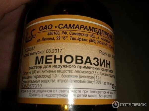 Меновазин от боли в суставах. Меновазиновая мазь. меновазин. меновазин мазь. меновазин мазь меновазин.