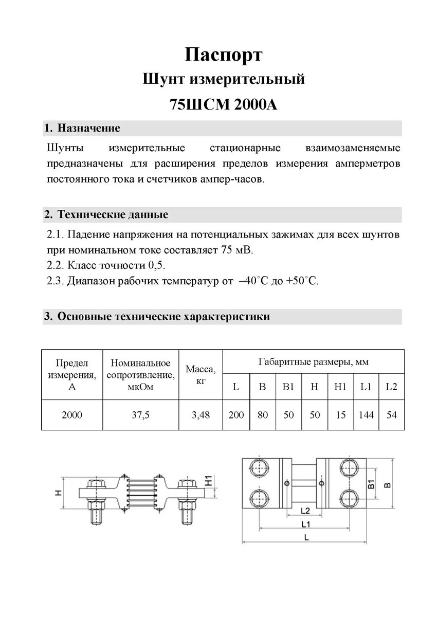 Шунт измерительный 75шисв-100а крепление.