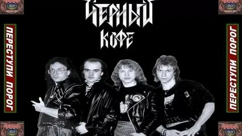 Жизни суть черный кофе