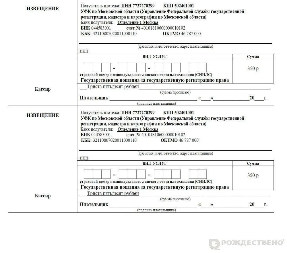 Оплатить госпошлину за квартиру. Госпошлина. Квитанция за госпошлину. Квитанция об оплате госпошлины. Госпошлина за регистрацию земельного участка.