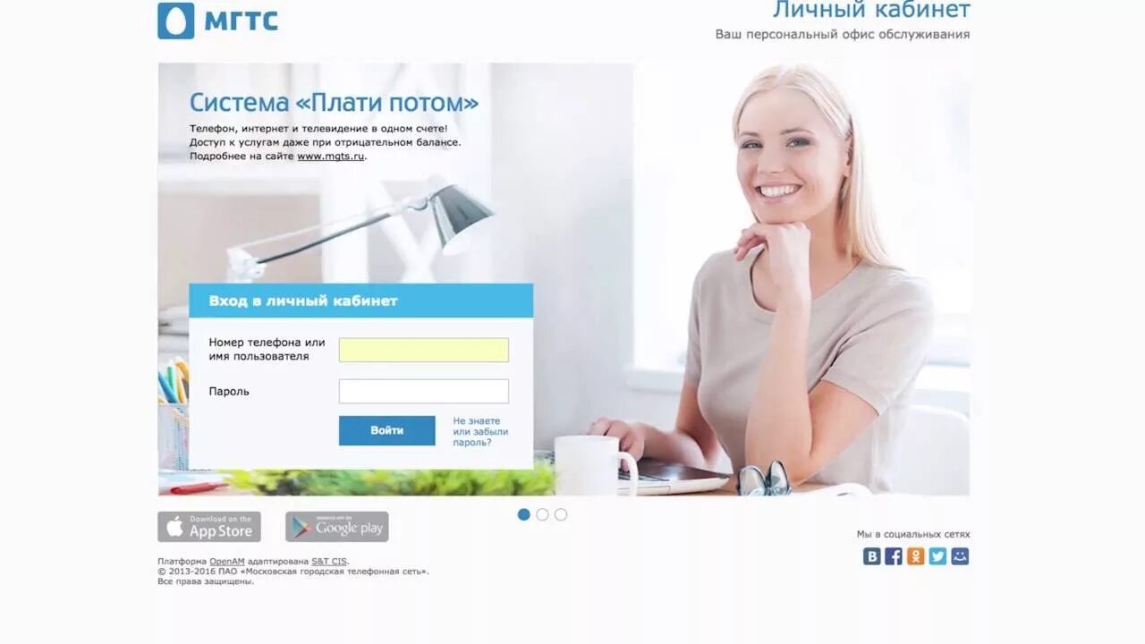Как войти в мгтс. Офис мгтс.