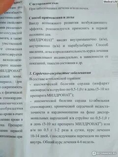 Как долго можно принимать милдронат