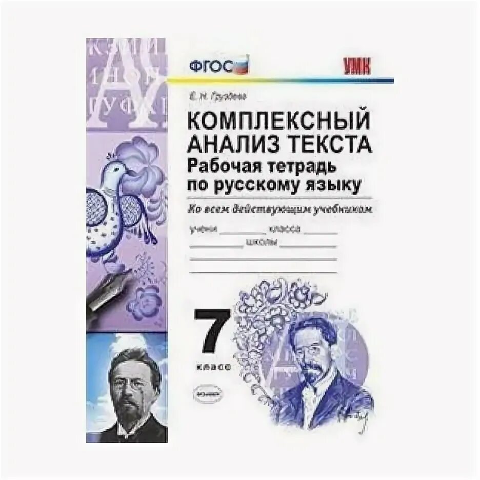 б. комплексная анализ текста 7. комплексный анализ текста, 5 класс. комплексный анализ текста рабочая тетрадь. комплексный анализ текста.