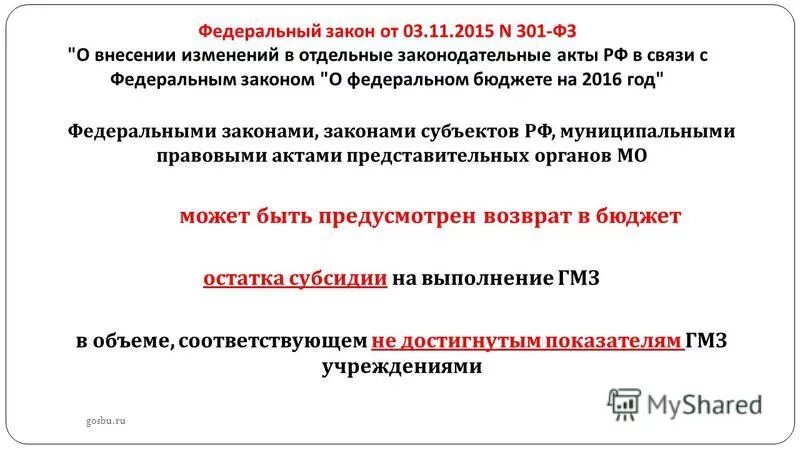 Федеральный закон 301 фз. Федеральный закон 301 фз. 2020. Закон 441 фз. Федеральный закон 301 фз.