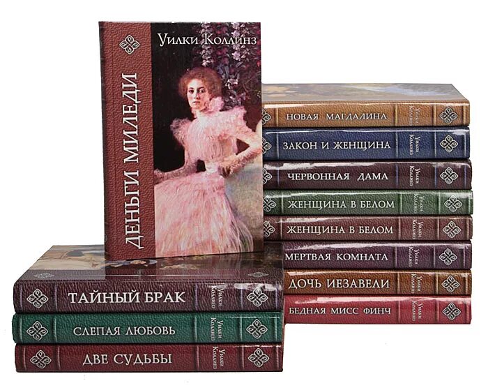 Обложки книг с людьми. Уилки коллинз книги. Коллинз армадэль. Уилки коллинз. Собрание сочинений уилки коллинза.