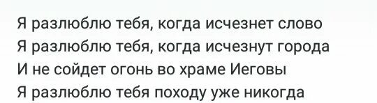 Песня я перестал любить тебя в июне. Я разлюблю тебя когда исчезнет слово. я разлюблю тебя когда исчезнет слово текст. я разлюблю тебя когда. разлюблю тебя никогда.