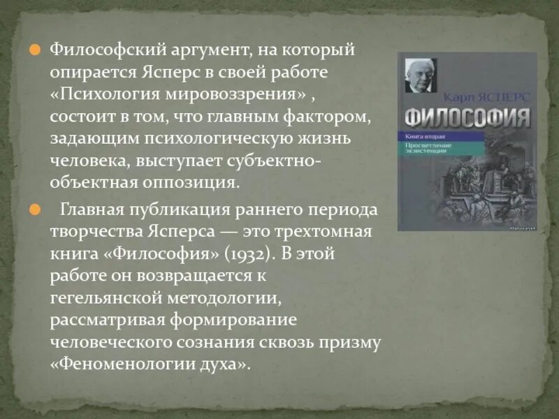 Экзистенциальная философия ясперса. Ясперс мировоззренческая позиция. Экзистенциальная философия ясперса. Ясперс мировоззренческая позиция. Ясперс мировоззренческая позиция.
