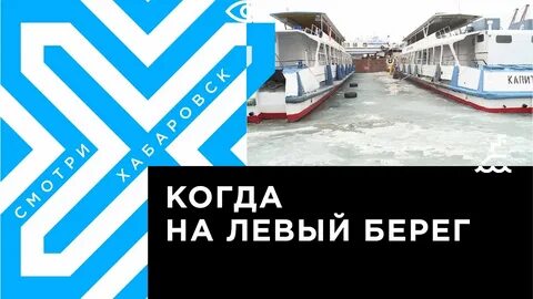 Открытие навигации в хабаровске