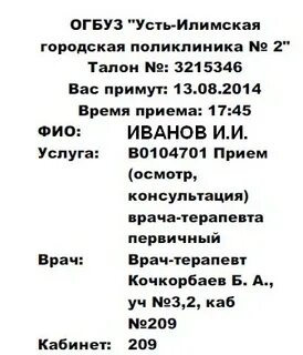 Талон к врачу ставропольский край