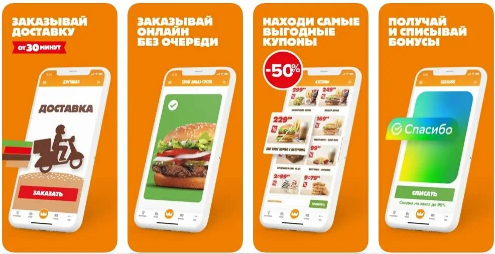 Как заказывать в бургер кинг через приложение. Мобильное приложение бургер кинг. короны в приложении бургер кинг. корона бургер кинг 2025. как потратить короны в бургер.