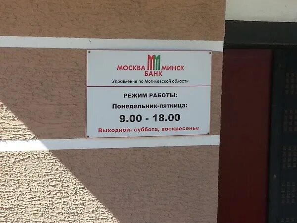 Москва Минск банк Могилев. Дзержинского 7 Могилев. Могилёв улица Держинского 7. Могилёв.ул.б.Бирули 7. Дзержинского 7 телефон