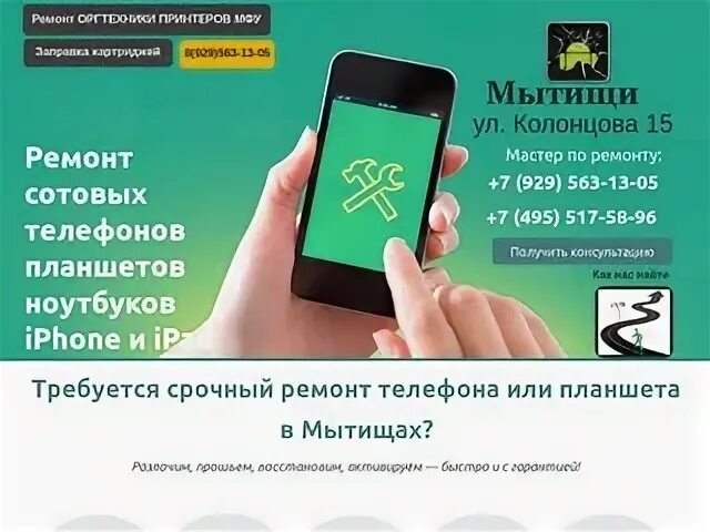 Налоговая мытищи телефон. Ремонт телефонов Мытищи. Справочник домашних телефонов Мытищи. Мытищи теледва. Ремонт телефонов и планшетов Мытищи Леонидовка.