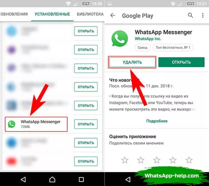Установить удаленный ватсап на телефоне. Удалить ватсап с телефона. Удаляю вацап. Как убрать ватсап с телефона. Как полностью удалить ватсап.