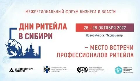 Форум дни ритейла