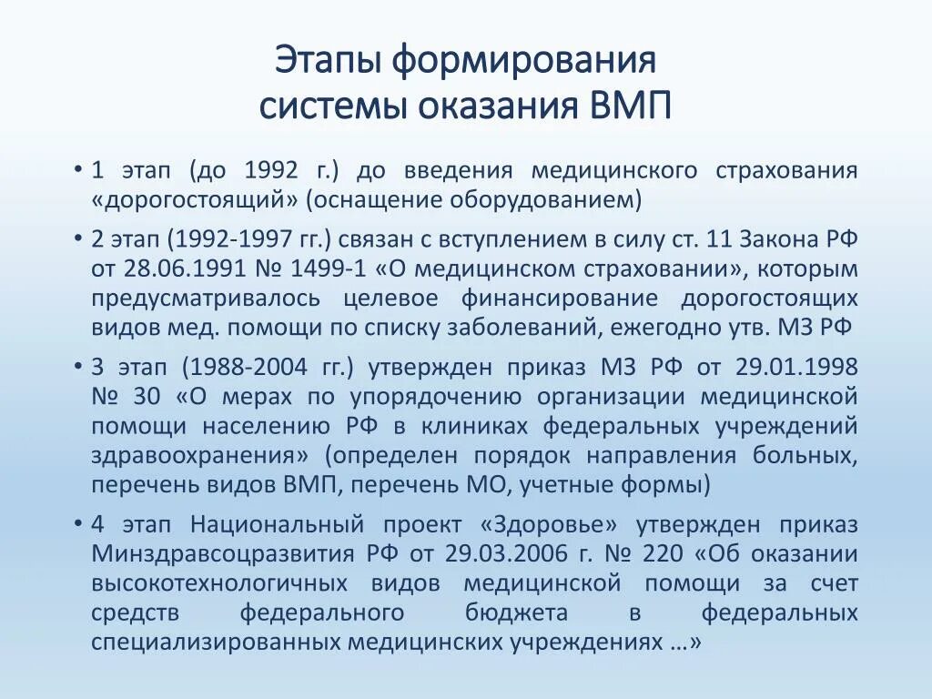 Этапы развития санитарной службы в России. Основные этапы становления законодательства в медицинской.