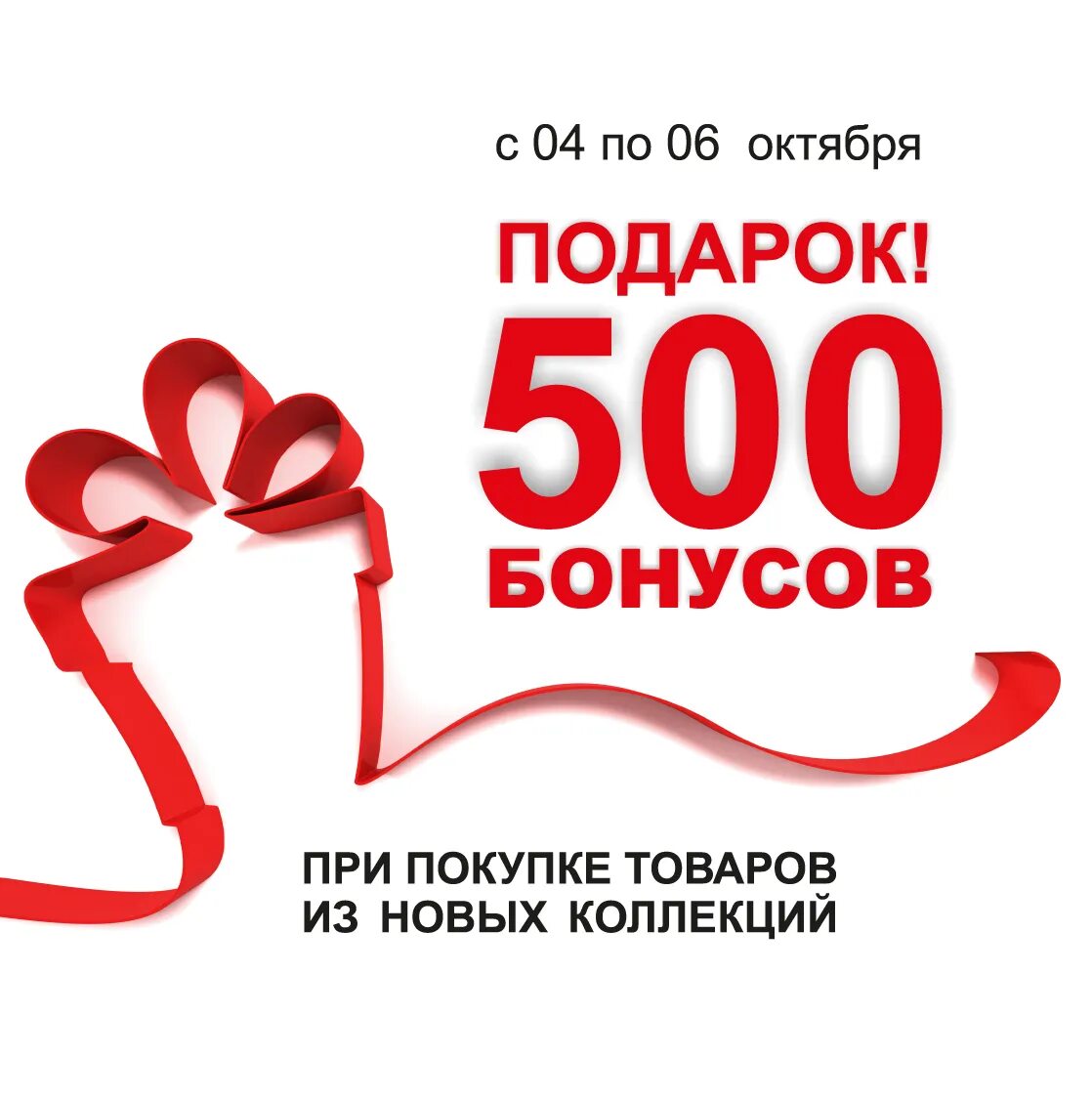 Взять 500