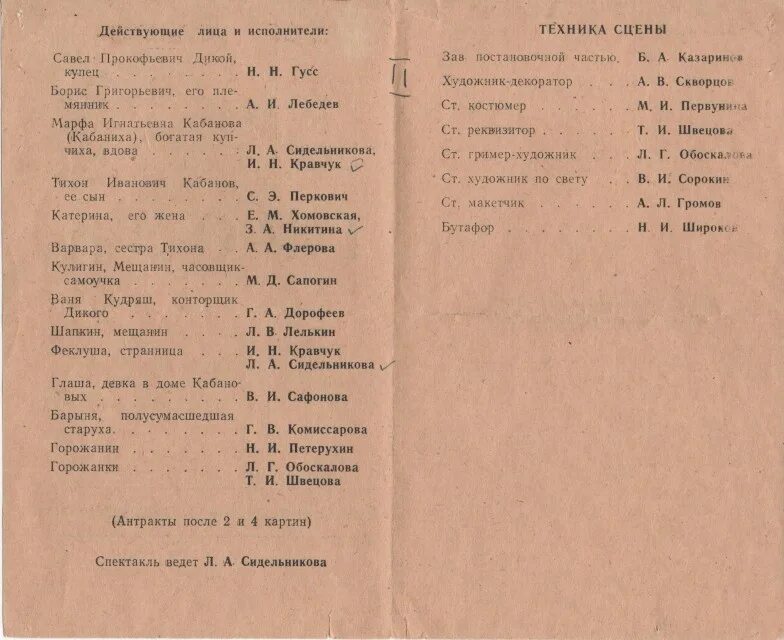 Программка спектакля. Театральная программа оперы. Театральная программка 19 века. Государственный ордена ленина академический малый театр. Виды программок в театре.