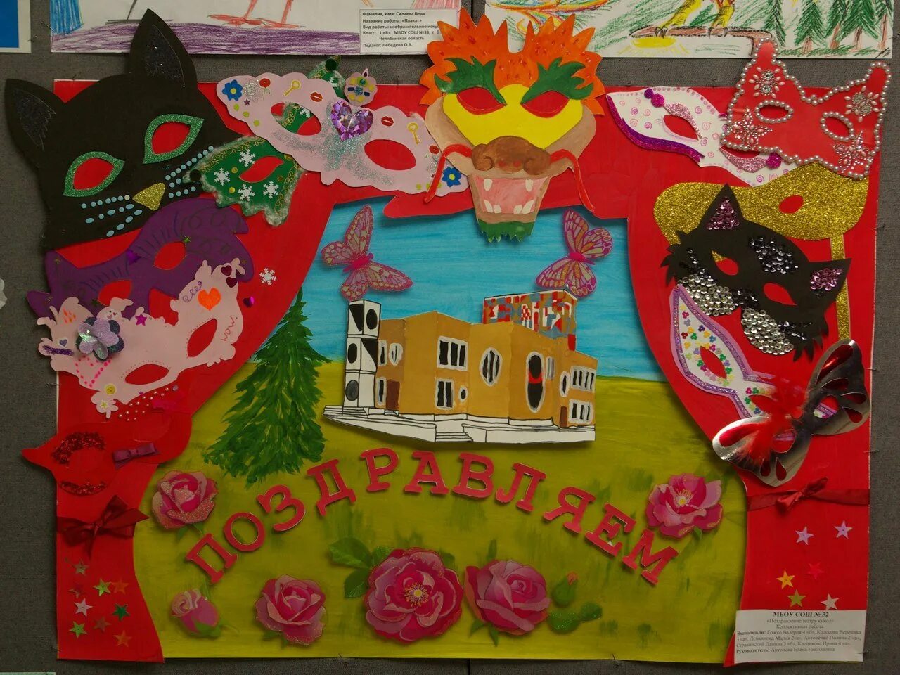 Всемирный день театра. Театральный день рождения. Поздравление театра с юбилеем. С днем театра поздравление. С днём рождения мужчине артисту театра.