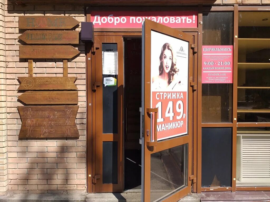 парикмахерская локон чебоксары московский проспект. ставрополь, улица 50 лет влксм, 18. парикмахерская цирюльник ставрополь. ул. пушкина 40 ставрополь салон парикмахерская.