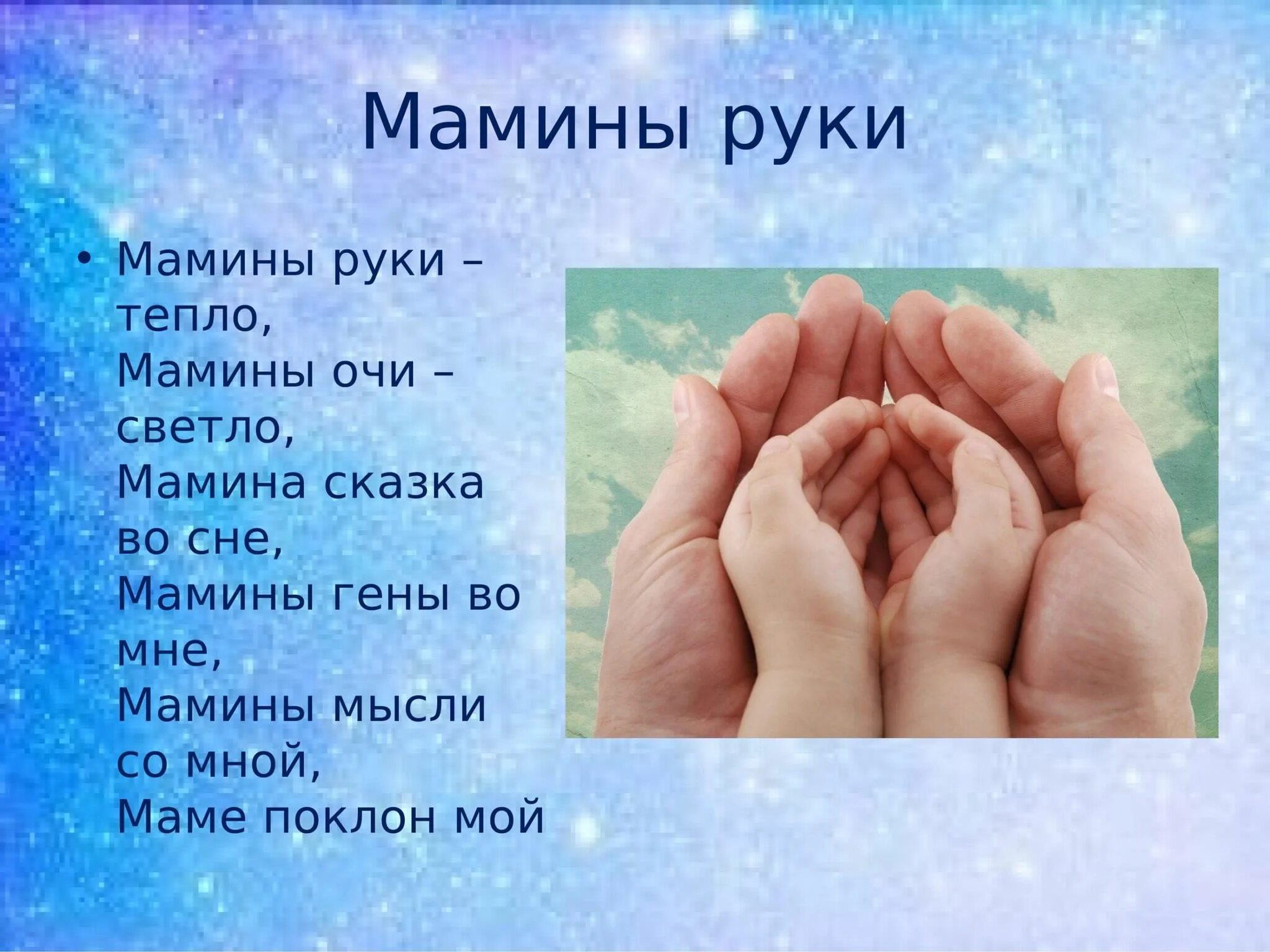 Руки мама описание. Сочинение на тему руки мамы. Ребенок на руках. Целовать руки маме. Руки мама описание.