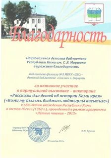 Благодарность библиотеке
