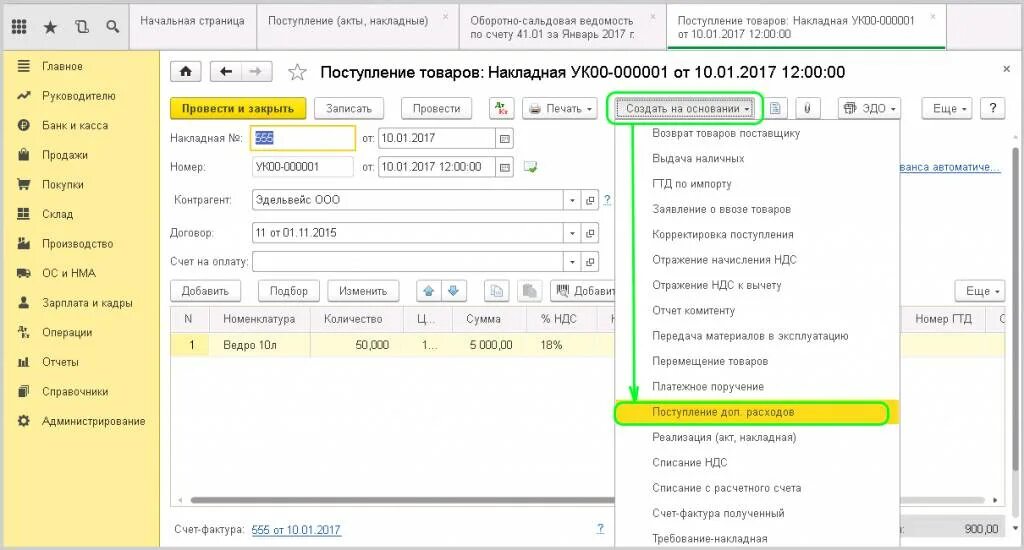 1с транспортные услуги. Оплата поставщику в 1с 8.3. Поступление в 1с 8.3. Документ поступление в 1с 8.3. Доп расходы в 1с 8.3.