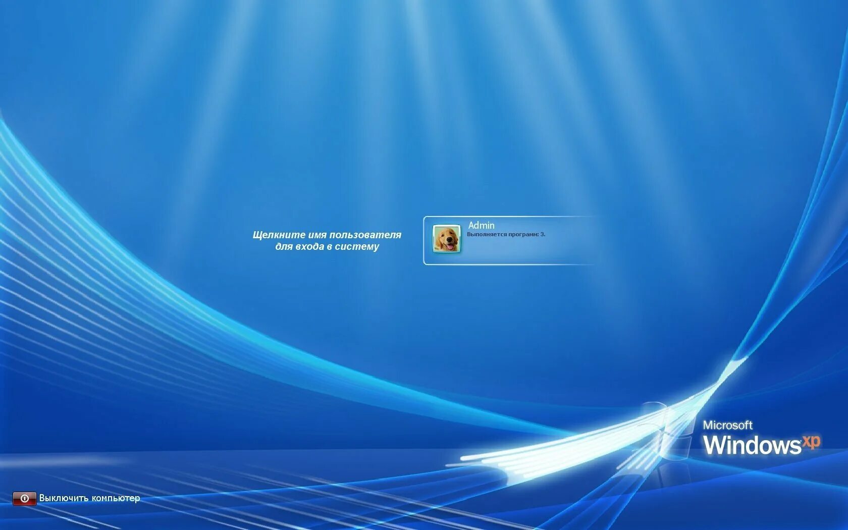Хр 3. Windows Vista экран приветствия. Окно приветствия Windows 7. Windows XP 2008. Windows XP Приветствие.