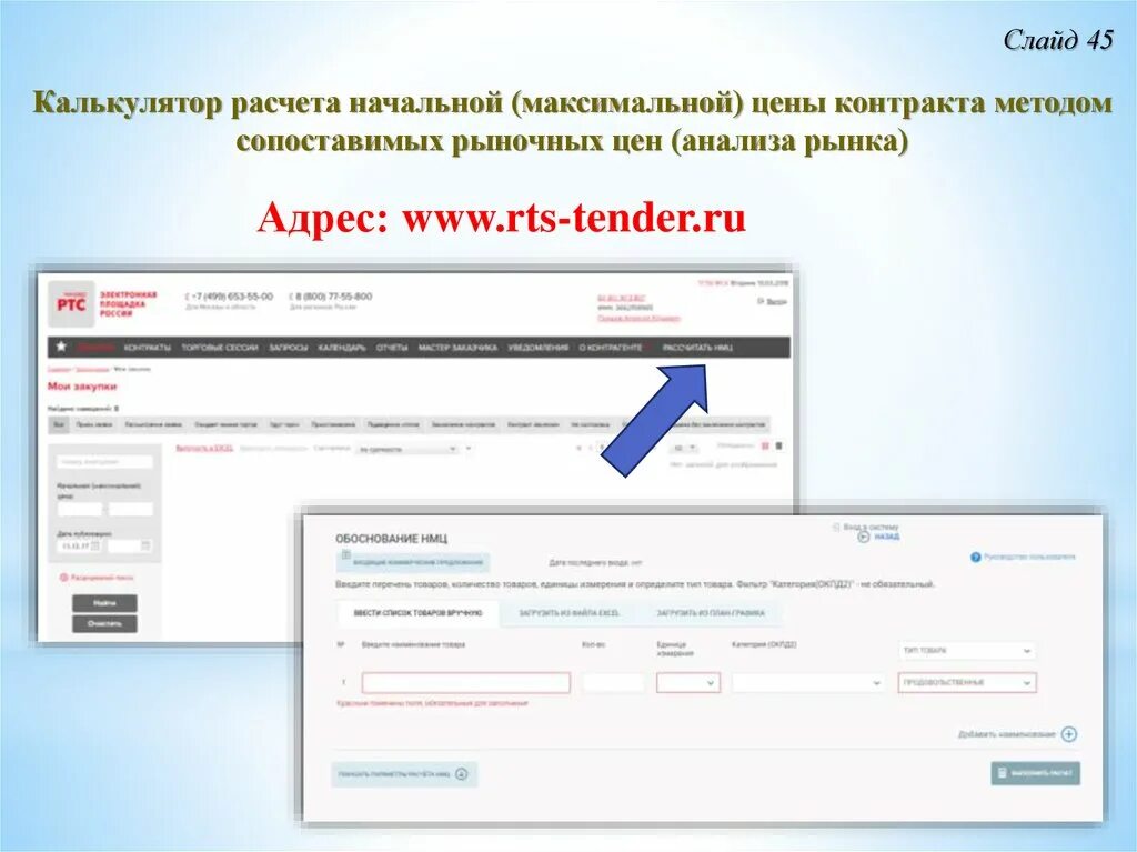 Калькулятор сроков 44 фз конкурс. Расчет НМЦ. Калькулятор НМЦК. Метод сопоставимых рыночных цен калькулятор. Как рассчитать начальную максимальную цену контракта.