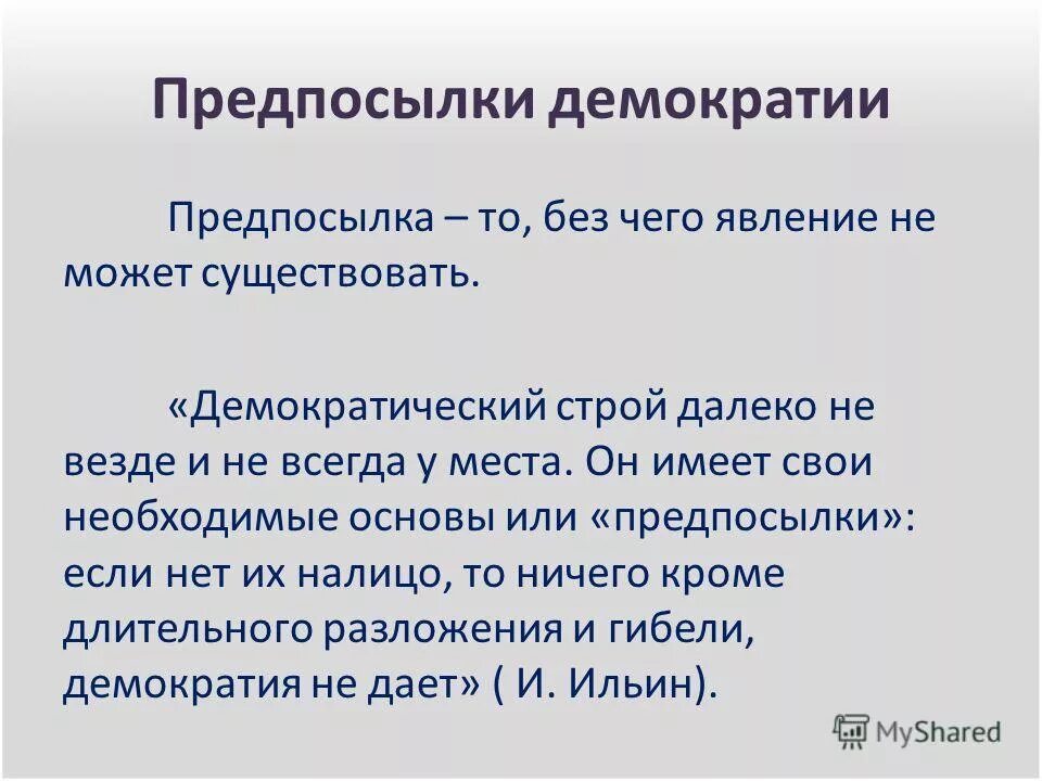 Далеко строй. Далеко строй