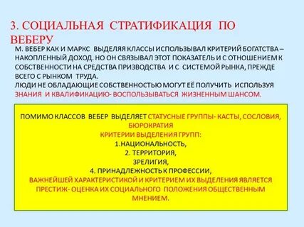 Сравните трактовки понятия класс марксом и вебером