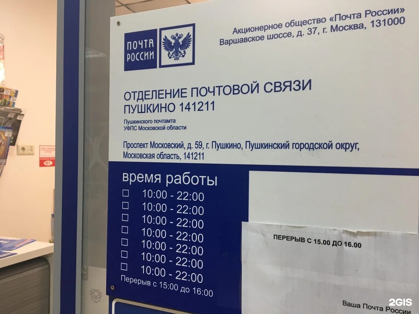 Почта России отделение. Почта России Пушкинская. Почта Пушкино. Почта 141211 в Пушкино Московской. Почта пушкин часы работы